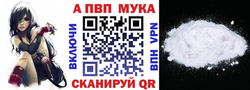 А ПВП мука купить наркоту Каменск-Шахтинский